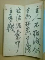 頼山陽先生唐詩帖
