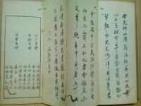 頼山陽先生唐詩帖
