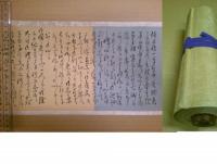 頼山陽書簡　呈旧師築山捧盈書簡　一巻