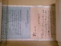 頼山陽書簡　呈旧師築山捧盈書簡　一巻