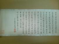 頼山陽書簡　呈旧師築山捧盈書簡　一巻