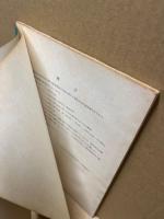 馬場山遺跡　北九州市香月地区国鉄新幹線予定地の調査