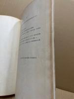 馬場山遺跡　北九州市香月地区国鉄新幹線予定地の調査