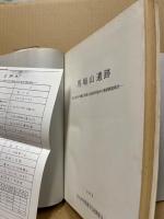 馬場山遺跡‐北九州市八幡区馬場山道路・・・遺跡調査報告‐
