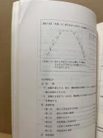 西条湖成層の研究とその教材化　その1・3(2冊)