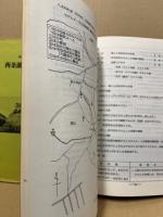 西条湖成層の研究とその教材化　その1・3(2冊)