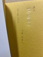 John Steinbeckのcreative process論 : The long valleyを中心に