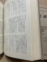 近代劇集　筑摩世界文学大系84