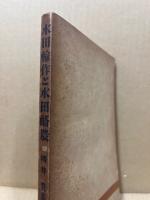 水田輪作と水田酪農