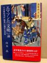 エマソンの「文明」論
