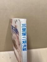 三里塚二期決戦　蜂起する革命的左翼と農民