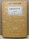 エマソン