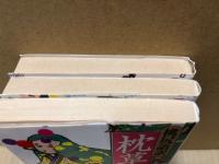 桃尻語訳枕草子