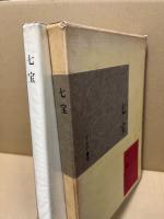 七宝　‐近世の七宝‐