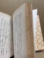 無病長生健康法