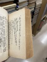 注釈の市制と町村制 : 附普通選挙法
