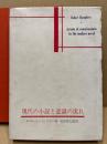 現代の小説と意識の流れ