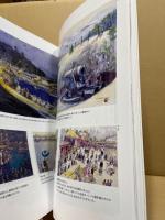 広島の記憶 : Izumi museum of art