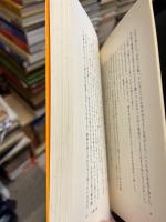 跛行 : 篠垤潔原爆小説集