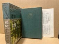 マルロー　希望