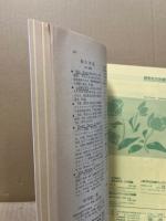 英語青年　1995年12月号　特集：ジョン・キーツ（生誕二百周年記念）