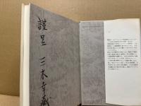 美砂 : 鳴き砂と風船爆弾の追憶