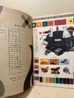 生活のための図画工作