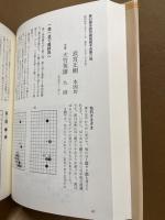 囲碁名局精選2　大竹英雄