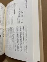 囲碁名局精選3　武宮正樹