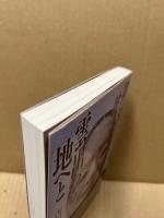 初源の彼方　雲出づる地へと