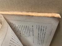 日本名筆全集　古文書集