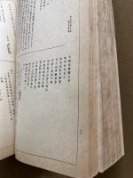 日本名筆全集　古文書集