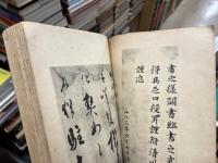 日本名筆全集　古文書集