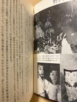 信濃の道祖神 : 愛のかたちと祭