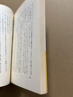 木 : 日本人のくらし