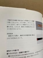 寿晴の実践・和竿作り