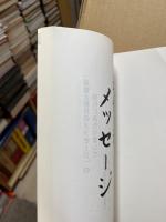 追憶と祈りのメッセージ