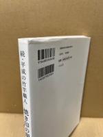 焼き印の顔 : 続・平成の竹竿職人