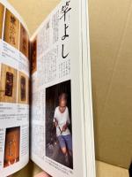 焼き印の顔 : 続・平成の竹竿職人