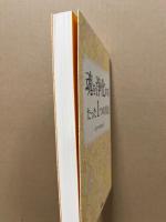 魂を浄化するたった1つの方法