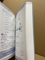 図解でマスター5類消防設備士