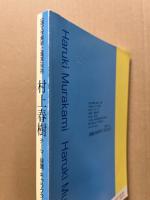 村上春樹 : テーマ・装置・キャラクター