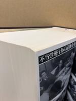 国鉄マル生闘争資料集