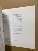 描写の可能性を視る　灰谷正夫・清水勇・小間野生穂