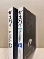 ザ・スパイ : 第二次大戦下の米英対日独諜報戦
