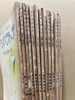 テトラパシー　保健と療養　3/8～11、4/1～6・9・10(12冊)