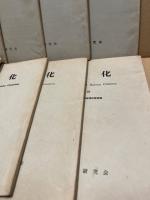 造化　創刊号～10号