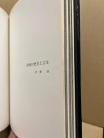 宝塚　宝塚の思い出(今東光)宝塚の歴史と文化(武藤誠)ほか