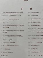 東京衡機製造所　材料試験機類　型録　大正15年