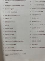 東京衡機製造所　材料試験機類　型録　大正15年